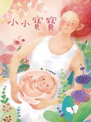 cover image of 小小寶寶